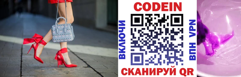 Codein напиток Lean (лин) Кондрово