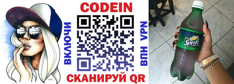 Кодеин напиток Lean (лин) Кондрово